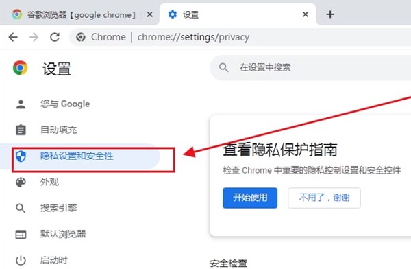 谷歌浏览器提示不安全内容怎么办?谷歌浏览器显示不安全解决方法