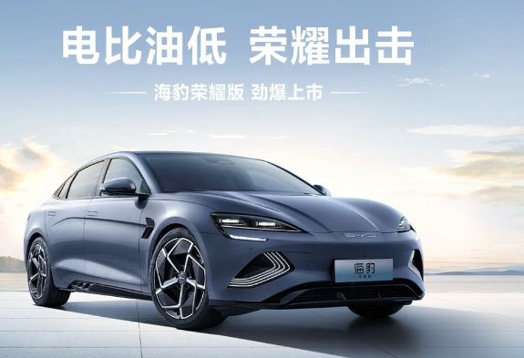 比亚迪海豹荣耀版正式上市,售价17.98万元起,配置豪华且动力强劲