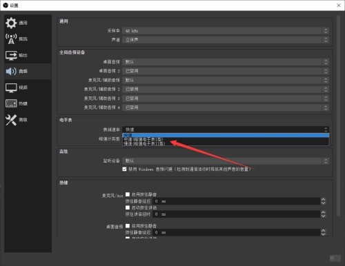 OBS Studio怎么设置电平表的衰减速率_OBS Studio设置衰减速率的方法