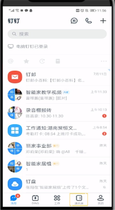 钉钉群主中退出组织的方法介绍
