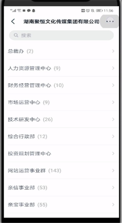钉钉群主中退出组织的方法介绍