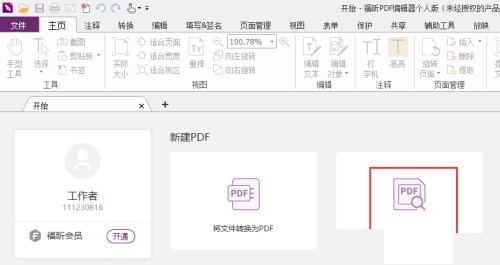 福昕PDF编辑器怎么自定义条形码域_福昕PDF编辑器自定义条形码域教程