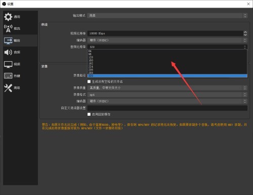 OBS Studio串流时音频参数怎么设置_OBS Studio设置串流时音频参数教程