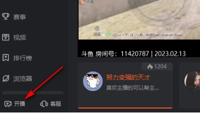 斗鱼直播怎么设置密码直播间？-斗鱼直播设置密码直播间的方法