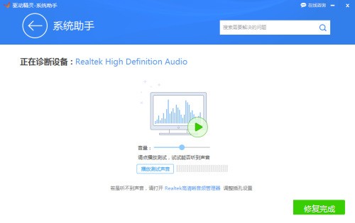 驱动精灵怎么进行声音修复_驱动精灵进行声音修复方法
