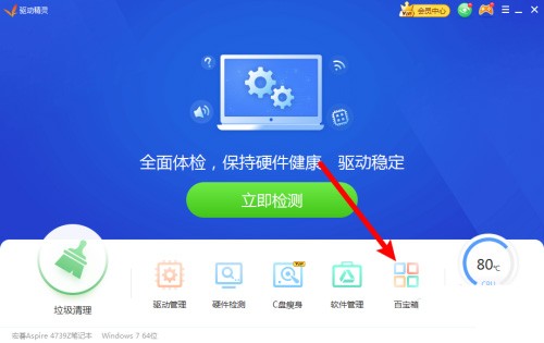 驱动精灵怎么进行声音修复_驱动精灵进行声音修复方法