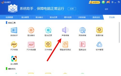 驱动精灵怎么进行声音修复_驱动精灵进行声音修复方法