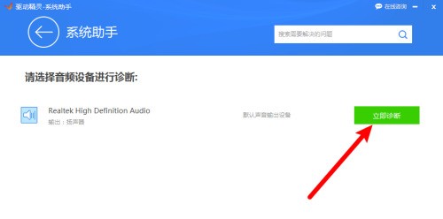 驱动精灵怎么进行声音修复_驱动精灵进行声音修复方法