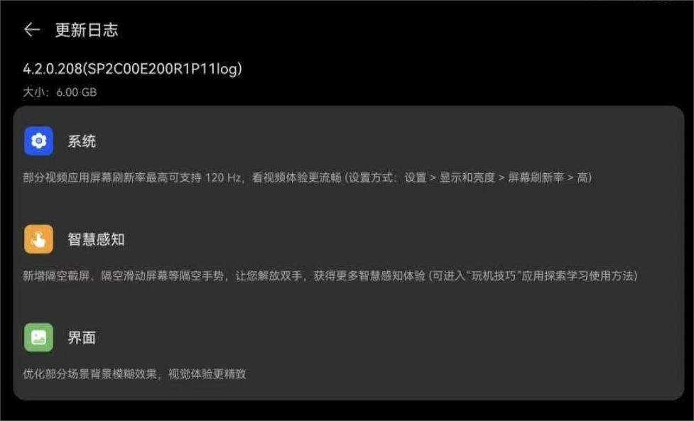 华为 MatePad Pro 13.2 平板众测鸿蒙 4.2.0.208 版本:支持隔空手势、控制中心背景实时模糊