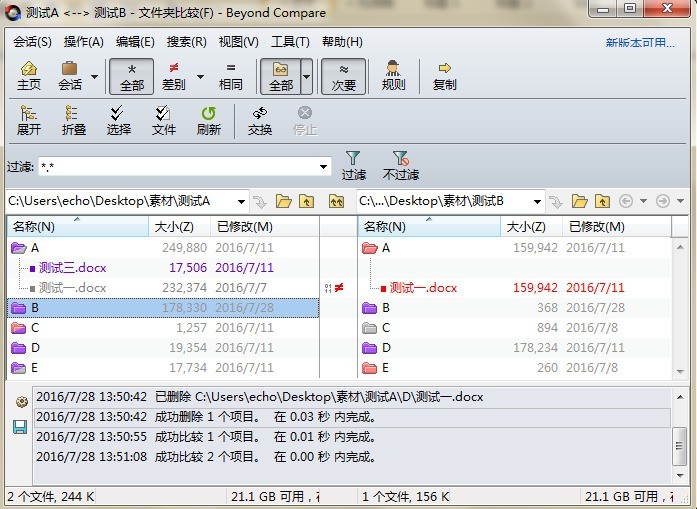 Beyond Compare清除日志消息的操作教程