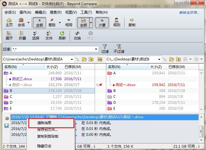 Beyond Compare清除日志消息的操作教程