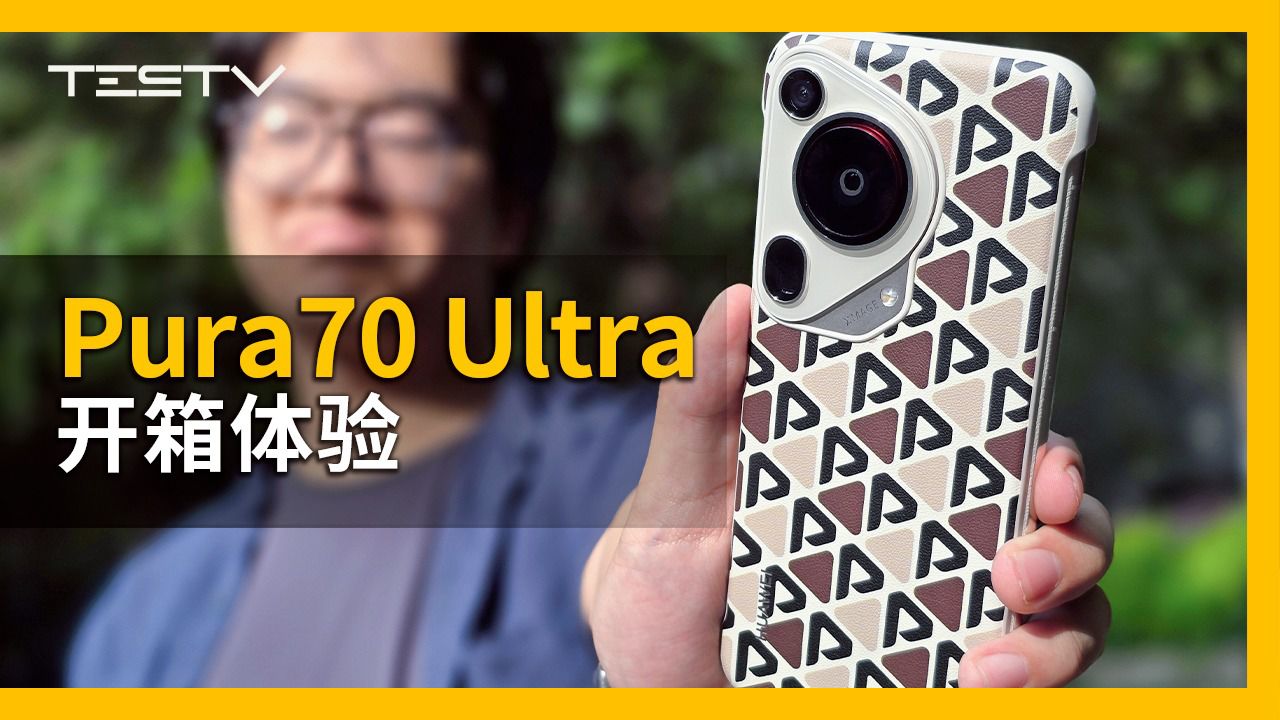  一万块的车钥匙？华为 Pura70 Ultra 开箱【BB Time 第 439 期】 