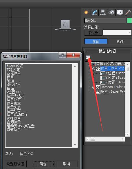 3Ds MAX指定控制器使用教程