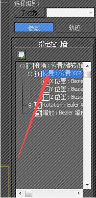 3Ds MAX指定控制器使用教程