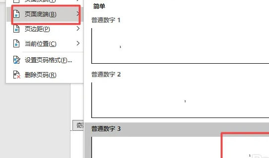 怎么设置Word页码奇偶页左右不同?