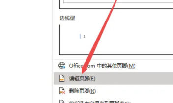 怎么设置Word页码奇偶页左右不同?