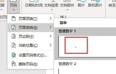 怎么设置Word页码奇偶页左右不同?