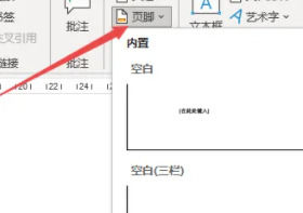 怎么设置Word页码奇偶页左右不同?
