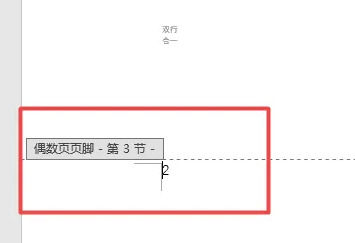 怎么设置Word页码奇偶页左右不同?