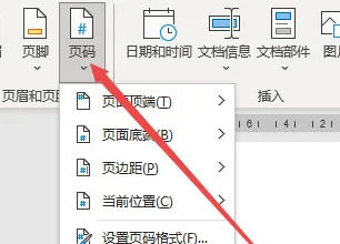 怎么设置Word页码奇偶页左右不同?