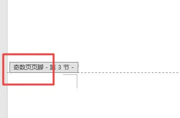 怎么设置Word页码奇偶页左右不同?