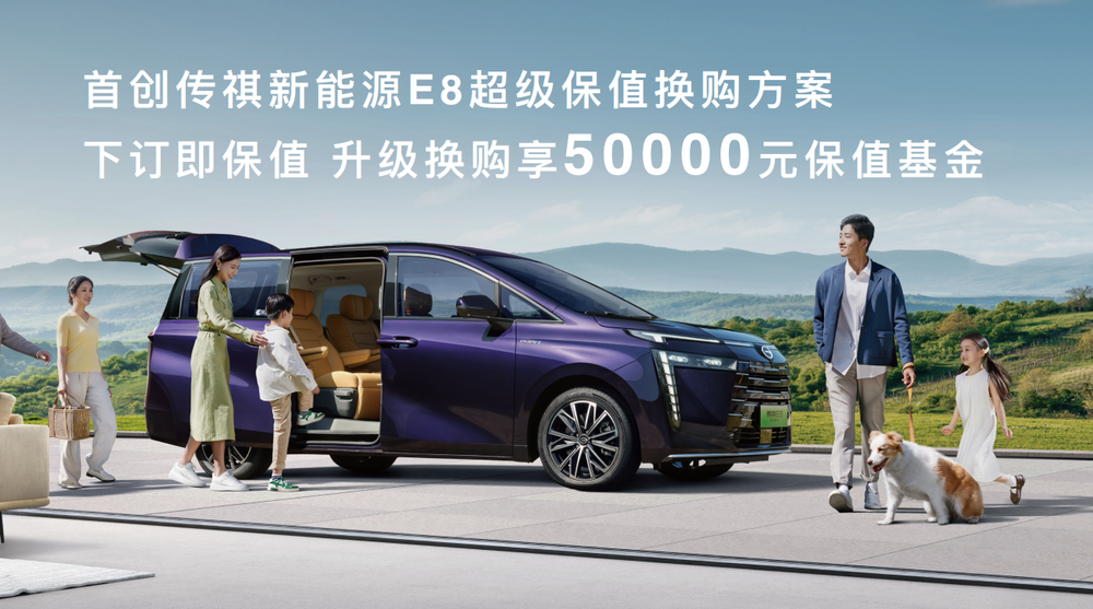 传祺新能源于北京车展发布EV+解决方案