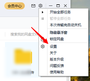 百度网盘怎么提高下载速度?百度网盘提高下载速度方法