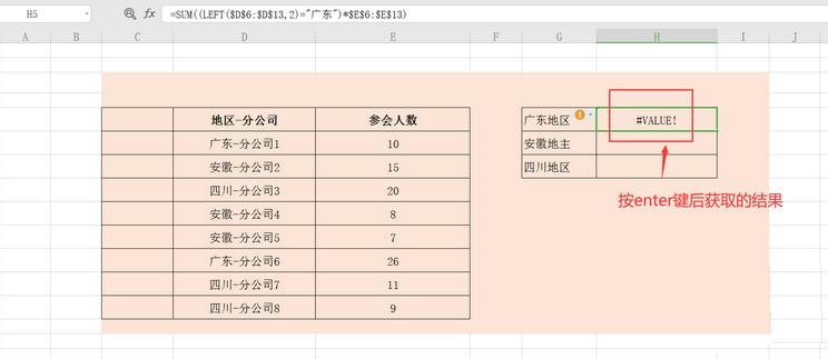 Excel表格怎样统计各个地区分公司参会人数_Excel表格数据统计各个地区分公司的参会人数的方法