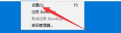 Bandizip怎么启用elegantUI设计功能_Bandizip启用elegantUI设计功能教程
