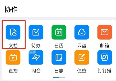 钉钉文档翻译在哪_手机钉钉翻译文本操作一览