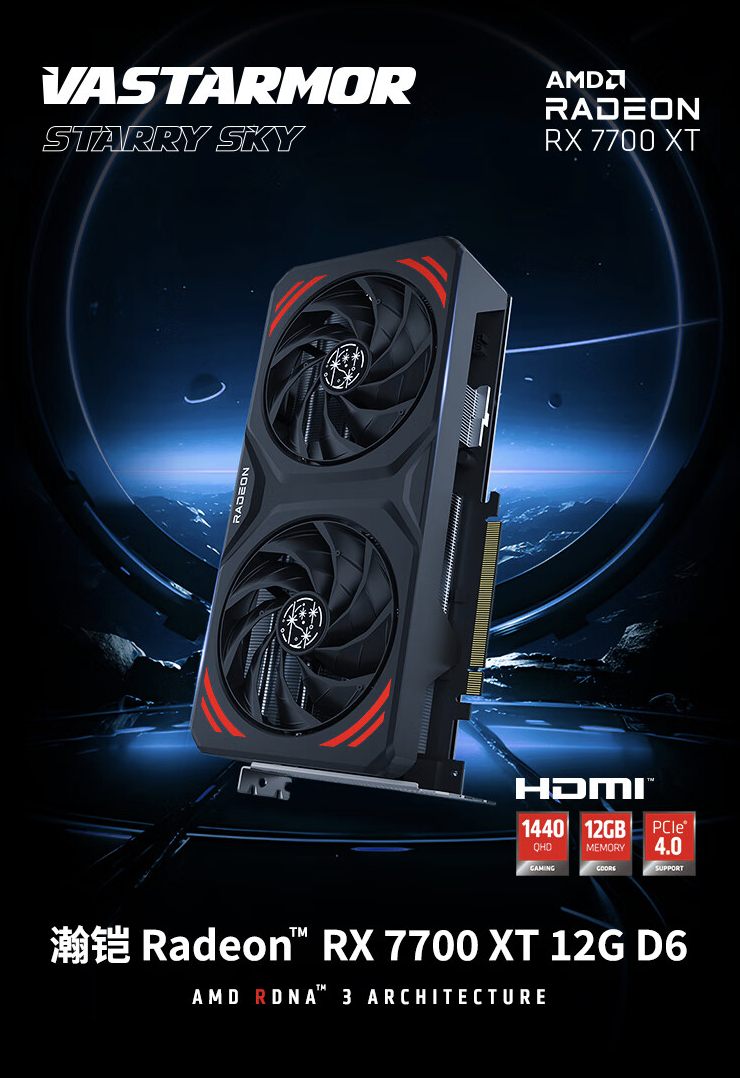 瀚铠推出 RX7700 XT 12G 星空版显卡:双 100mm 风扇 + 6 热管,3229 元