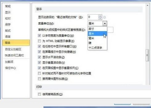 word2010中使用厘米或英寸度量单位的操作方法