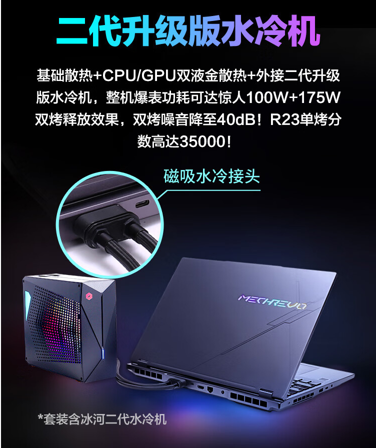 机械革命耀世 16 Super 上架:i9-14900HX + RTX 4080/4090 版本 14999/19999 元