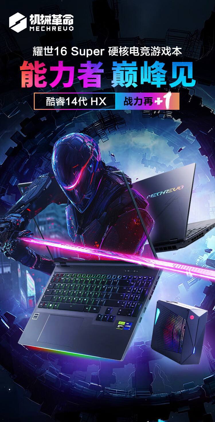 机械革命耀世 16 Super 上架:i9-14900HX + RTX 4080/4090 版本 14999/19999 元