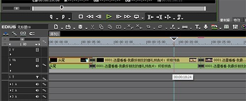 edius快速回放视频的操作方法