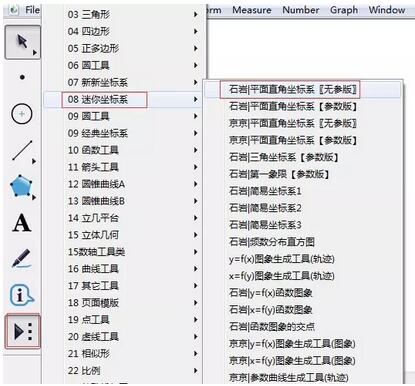 几何画板迷你坐标系绘图的操作方法
