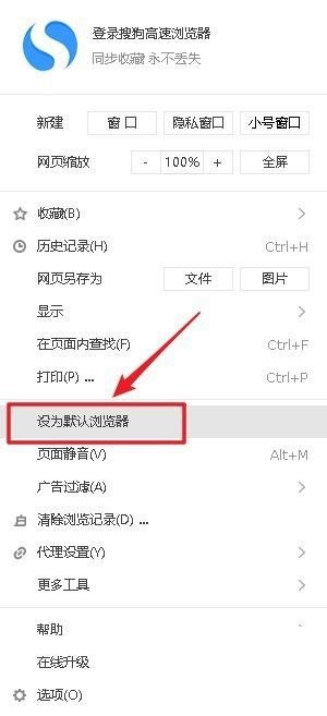 搜狗高速浏览器怎么设置为默认浏览器_搜狗高速浏览器设置为默认浏览器方法