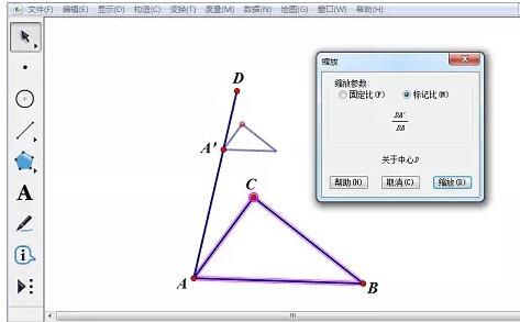 几何画板画三棱台的操作方法