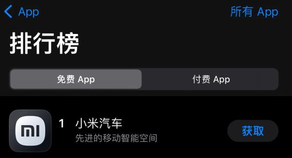 小米汽车 APP 登顶苹果 App Store 免费榜 官方大定近 9 万