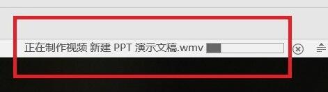 PPT保存视频格式的操作教程