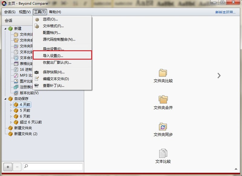 Beyond Compare增加新的文件格式的操作方法
