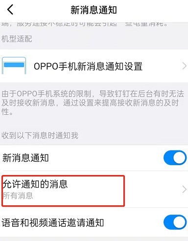钉钉在哪开启@我消息提醒_钉钉设置@我消息通知方法