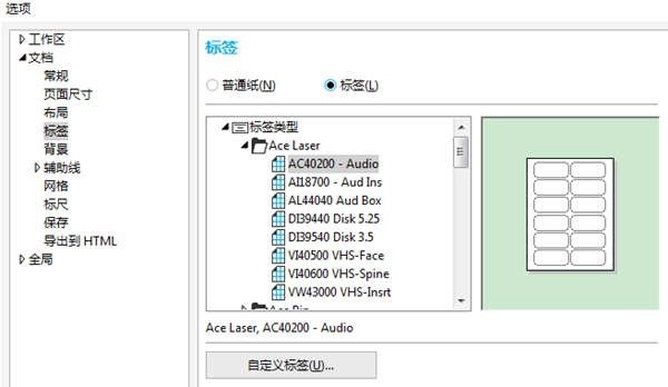 CorelDRAW怎么自定义页面布局_设置方法教程