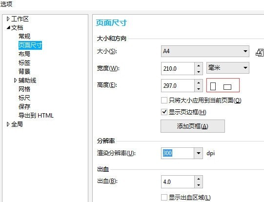 CorelDRAW怎么自定义页面布局_设置方法教程