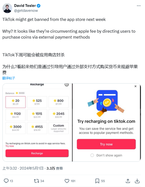 TikTok 因绕过苹果 App Store 应用内购系统引起争议