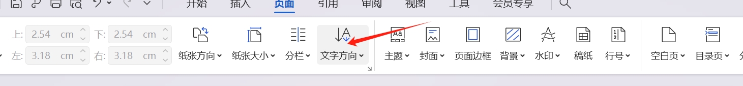 wps怎么把横向变竖向？-wps把文字横向变竖向的方法