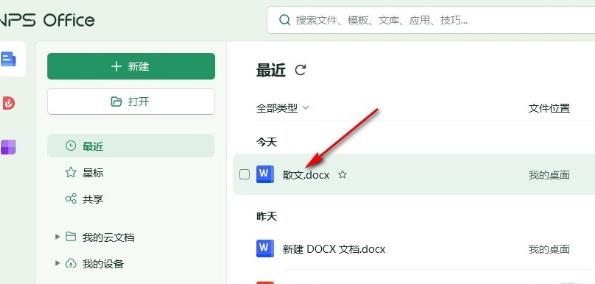 wps文档怎么设置打印指定的页数?wps文档设置打印指定的页数方法