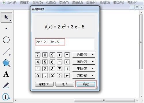几何画板绘制二次函数的操作方法