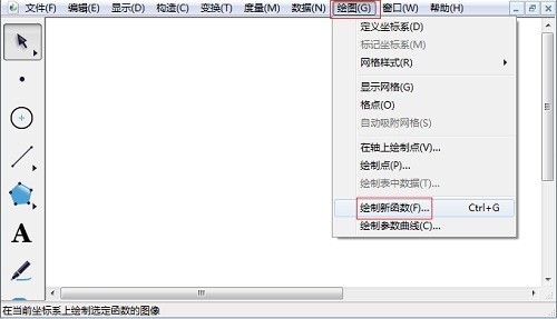 几何画板绘制二次函数的操作方法
