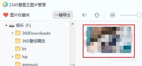 2345看图王怎么调整色彩饱和度_2345看图王调整色彩饱和度方法
